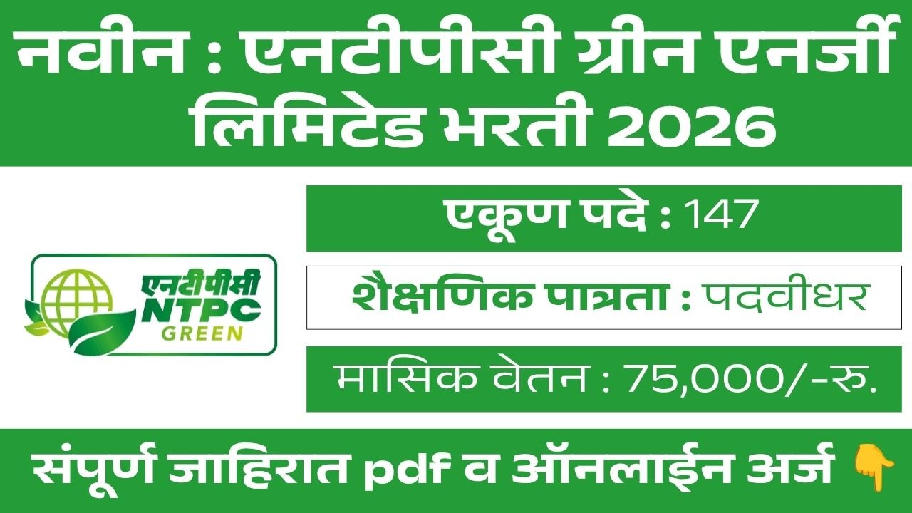 NGEL Bharti 2026