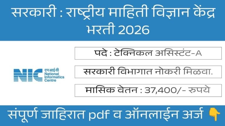 NIC Bharti 2026
