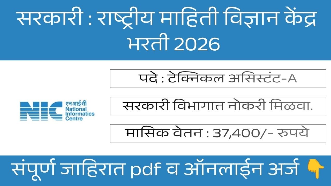NIC Bharti 2026