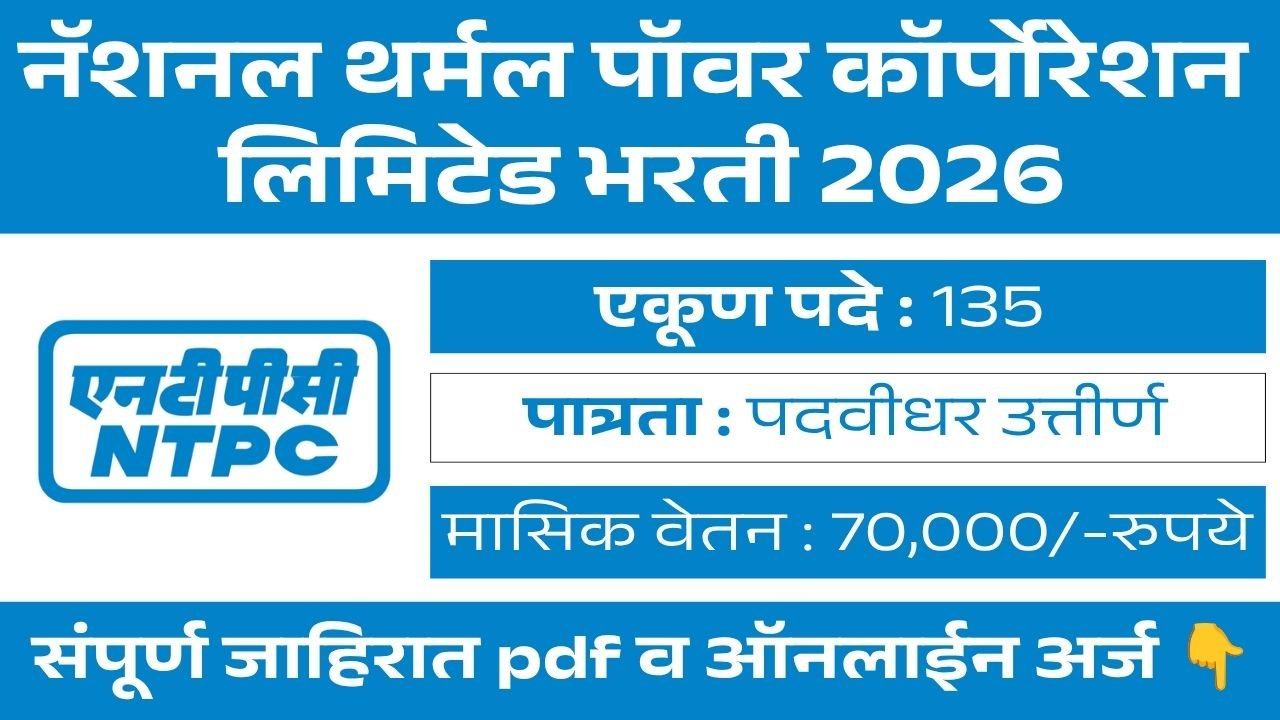 NTPC Bharti 2026