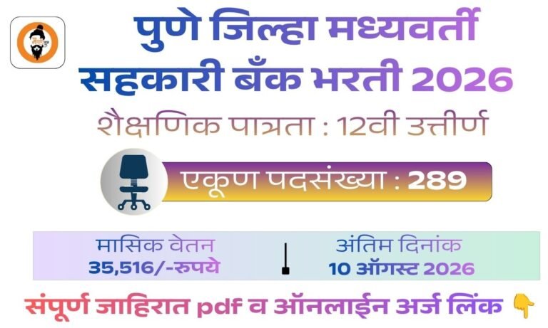 PDCC Bank Peon Bharti 2026