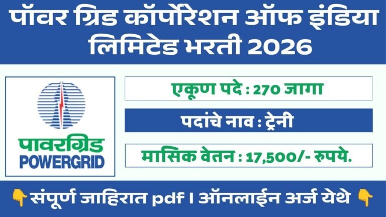 POWERGRID Bharti 2026