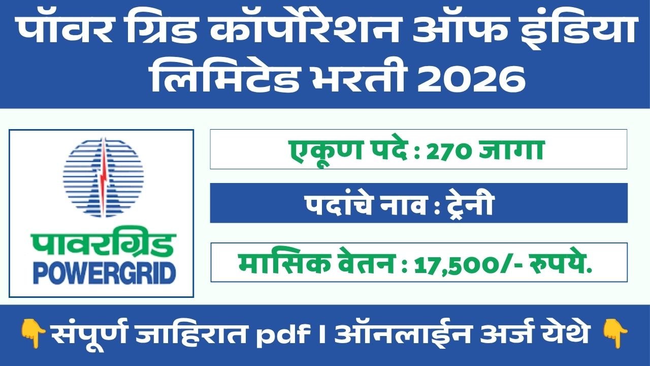POWERGRID Bharti 2026