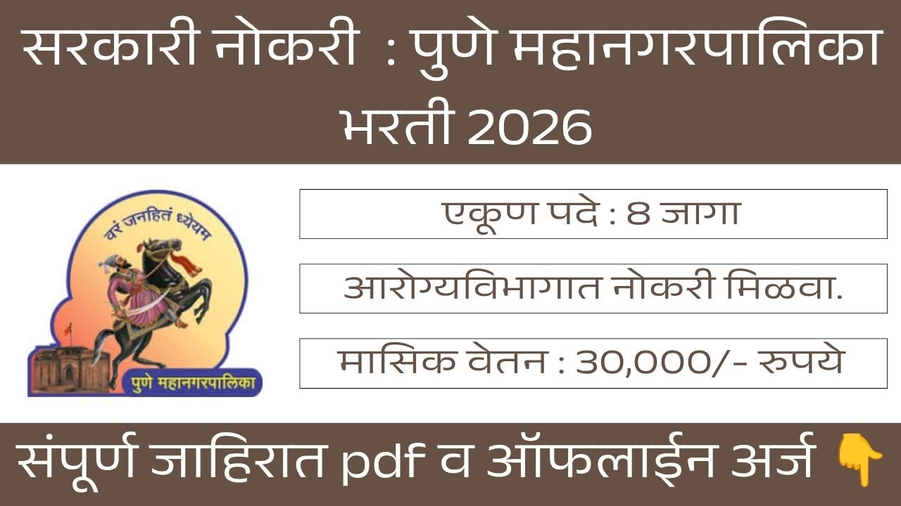Pune Mahanagarpalika Bharti 2026