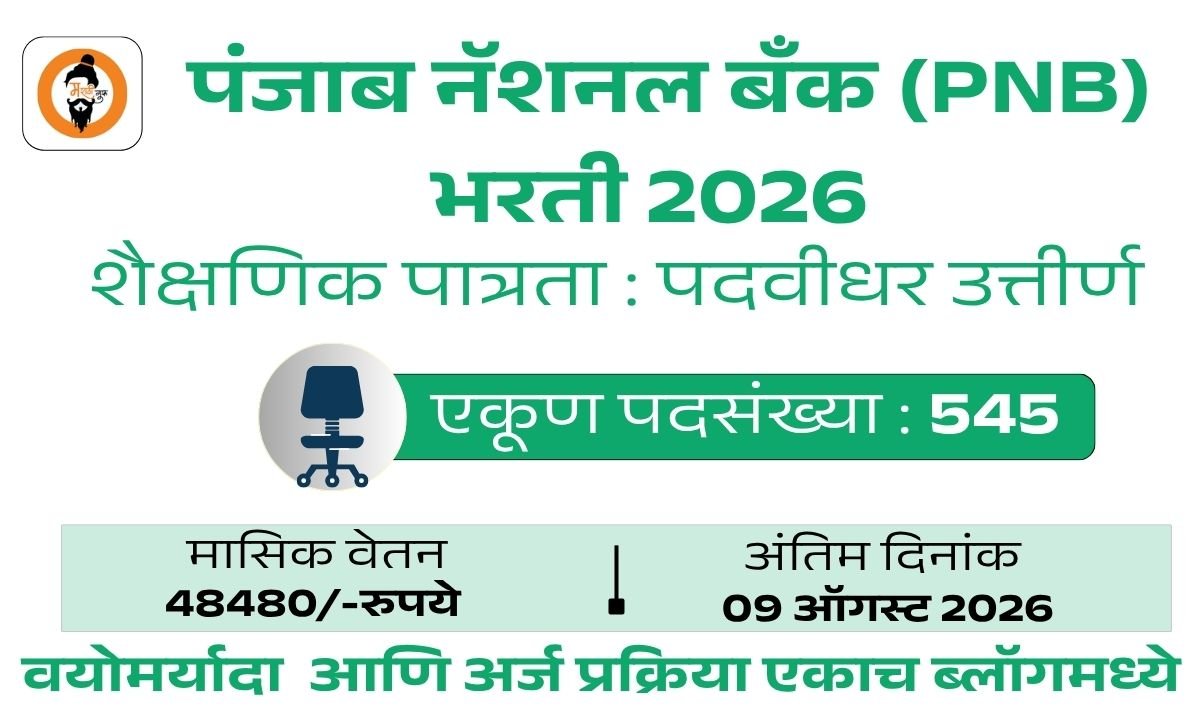 Punjab National Bank Bharti 2026