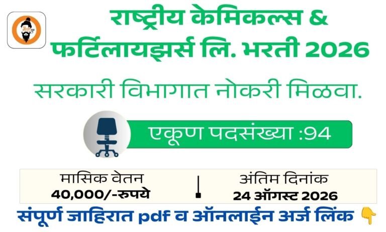 RCFL MT Bharti 2026
