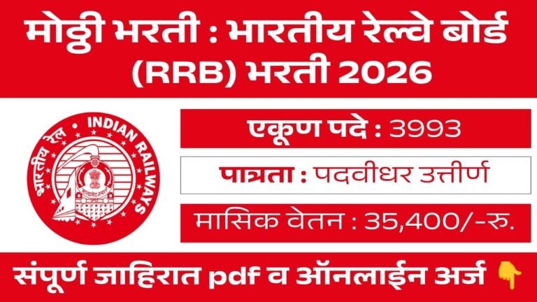 RRB JE Bharti 2026