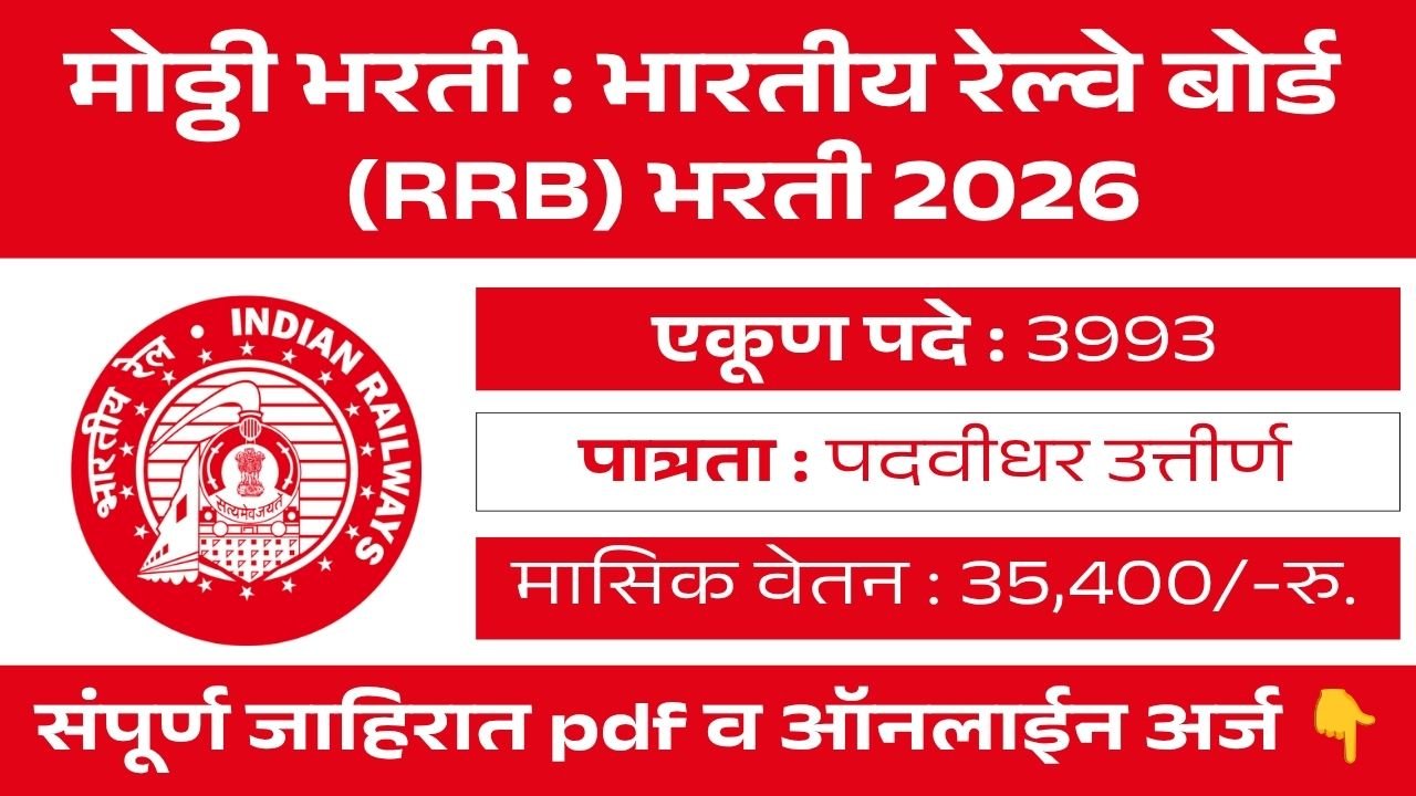 RRB JE Bharti 2026