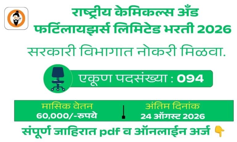 Rashtriya Chemicals and Fertilizers Limited Bharti 2026