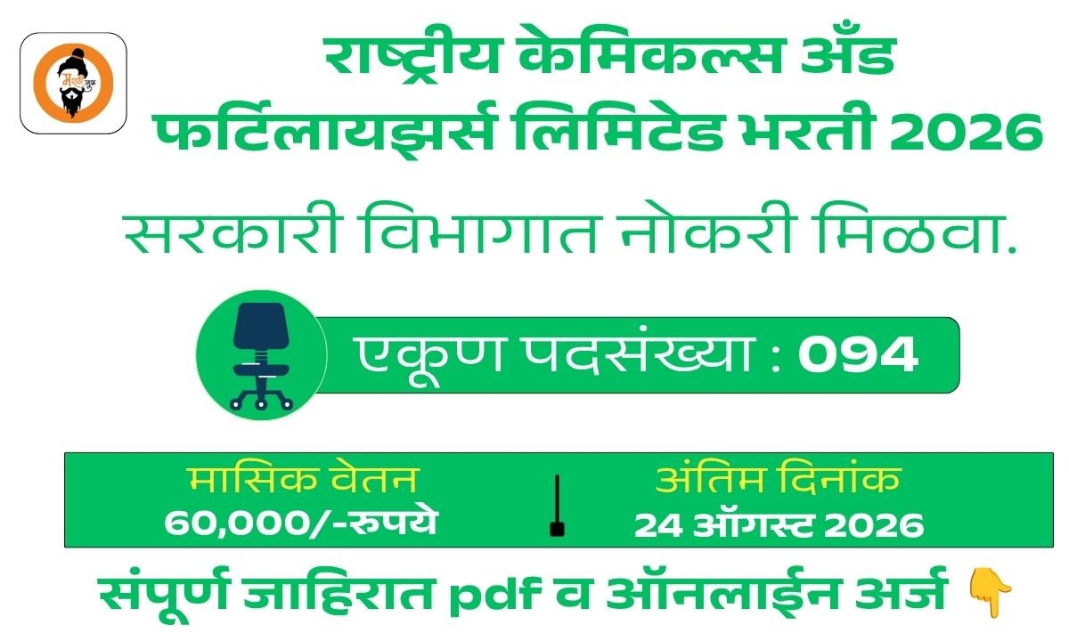 Rashtriya Chemicals and Fertilizers Limited Bharti 2026