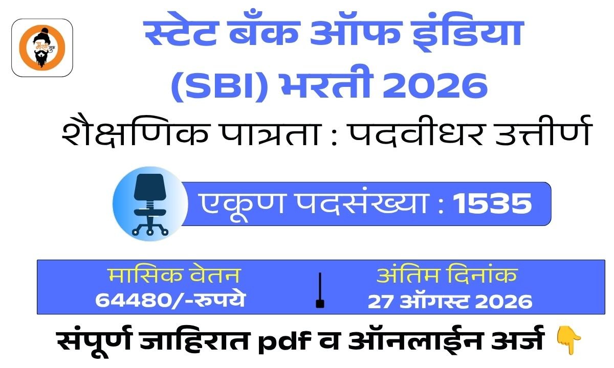 SBI Clerk Bharti 2026
