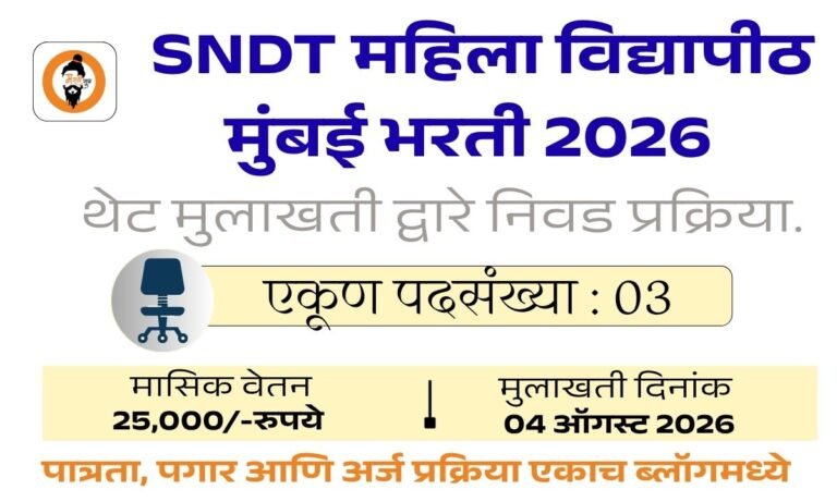 SNDT Women’s University Bharti 2026