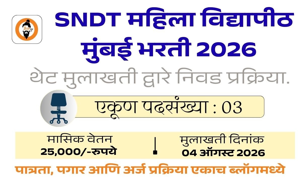 SNDT Women’s University Bharti 2026