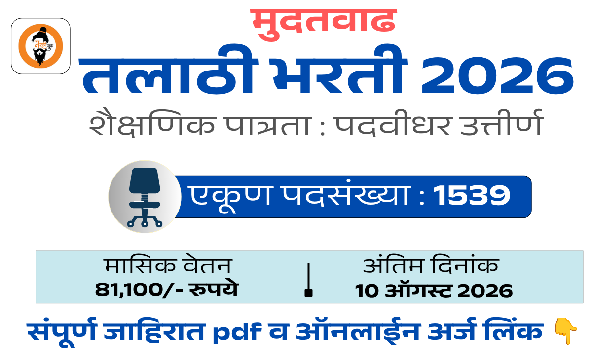 Talathi Bharti 2026