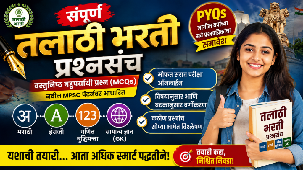 Talathi Bharti Question Paper 2026