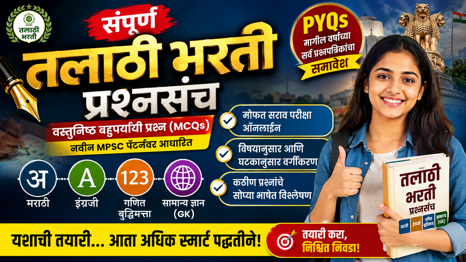 Talathi Bharti Question Paper 2026