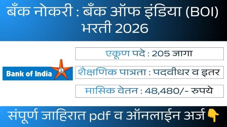 Bank of India Bharti 2026
