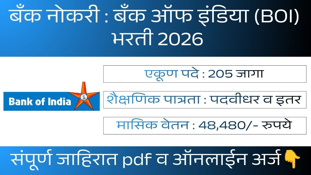 Bank of India Bharti 2026