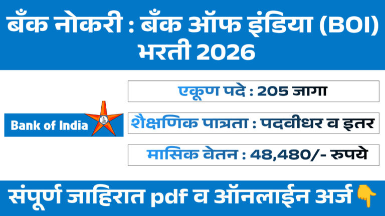 Bank of India Bharti 2026