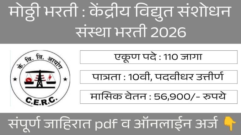CPRI Bharti 2026