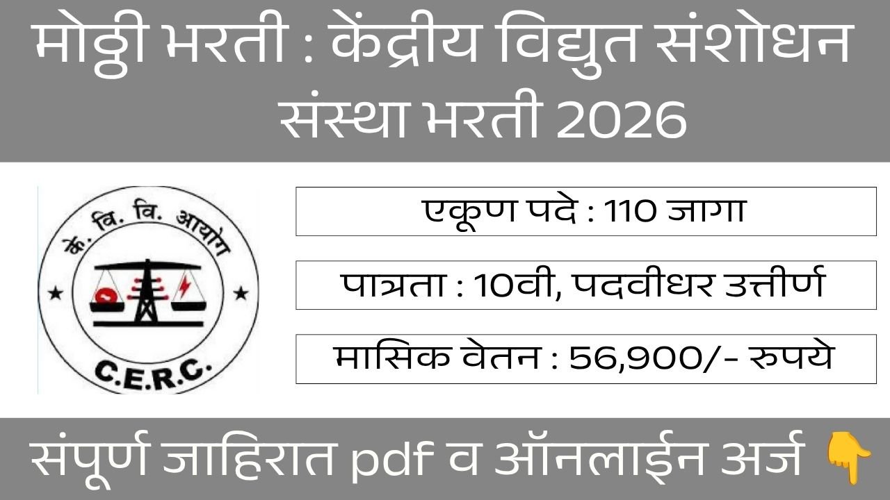 CPRI Bharti 2026