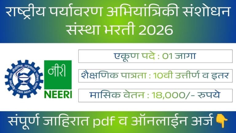 CSIR-NEERI Bharti 2026