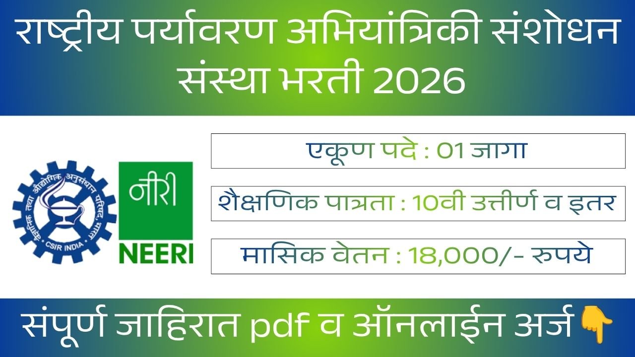 CSIR-NEERI Bharti 2026