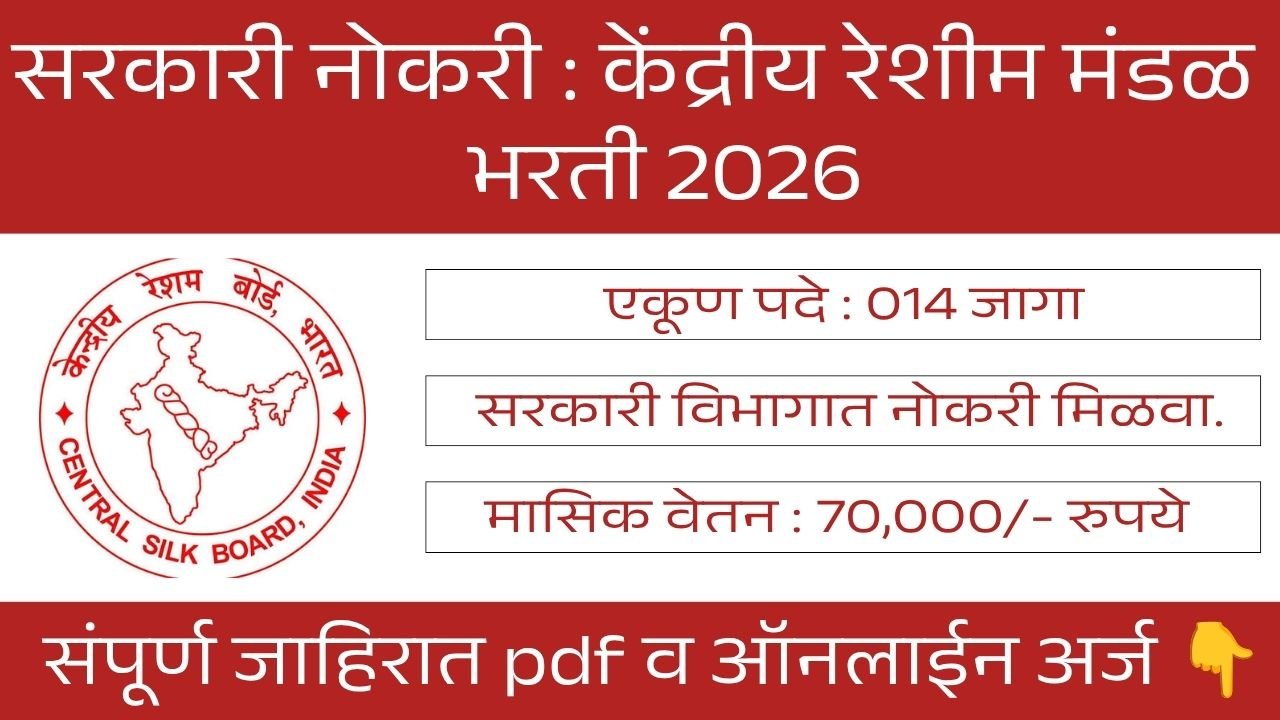 Central Silk Board Bharti 2026