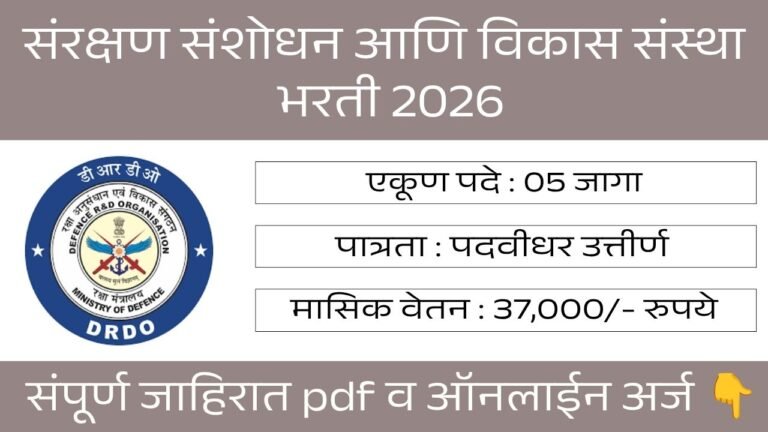DRDO VRDE Bharti 2026
