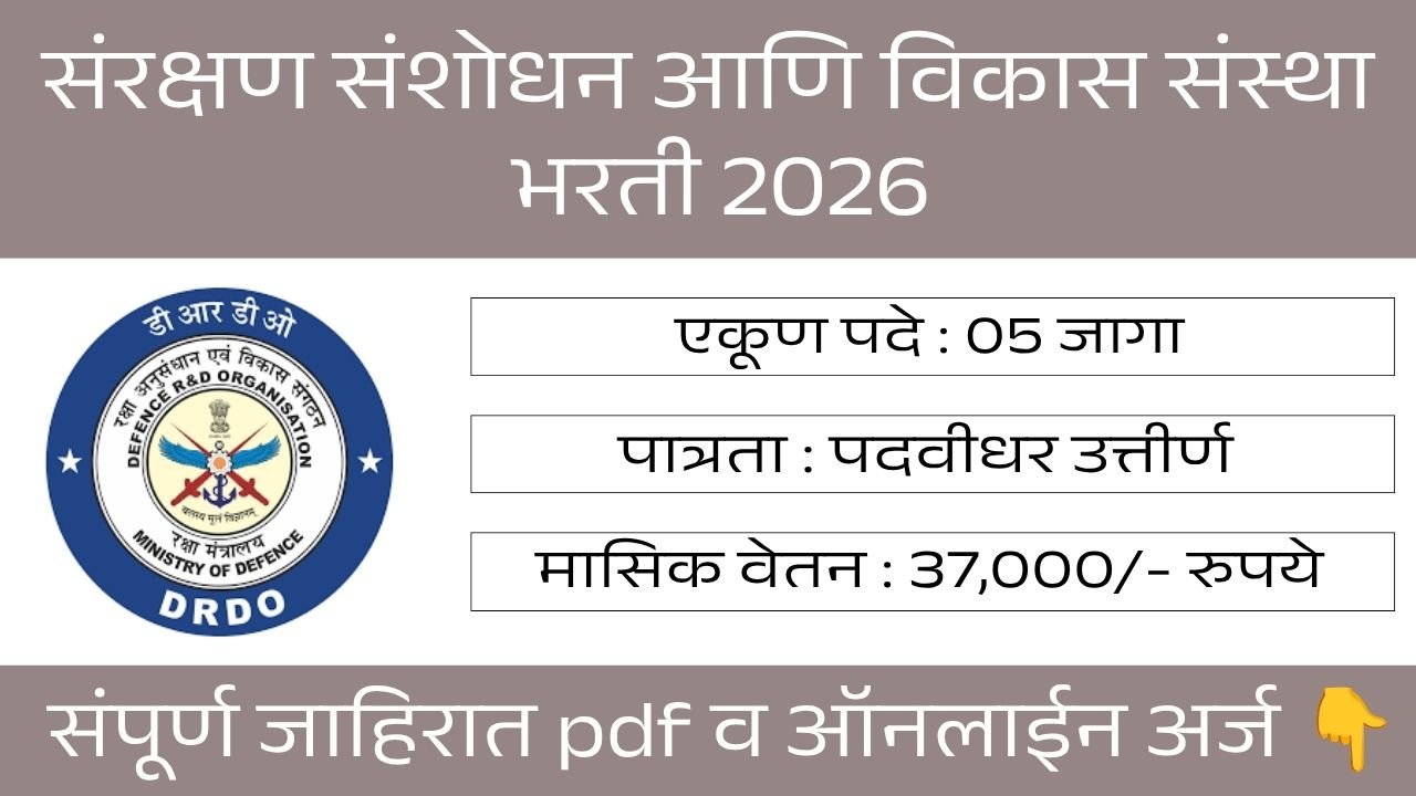 DRDO VRDE Bharti 2026