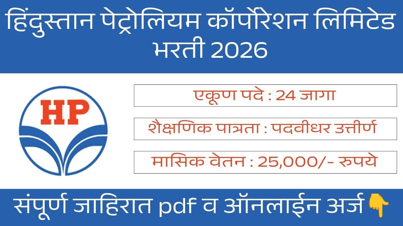 HPCL Recruitment 2026