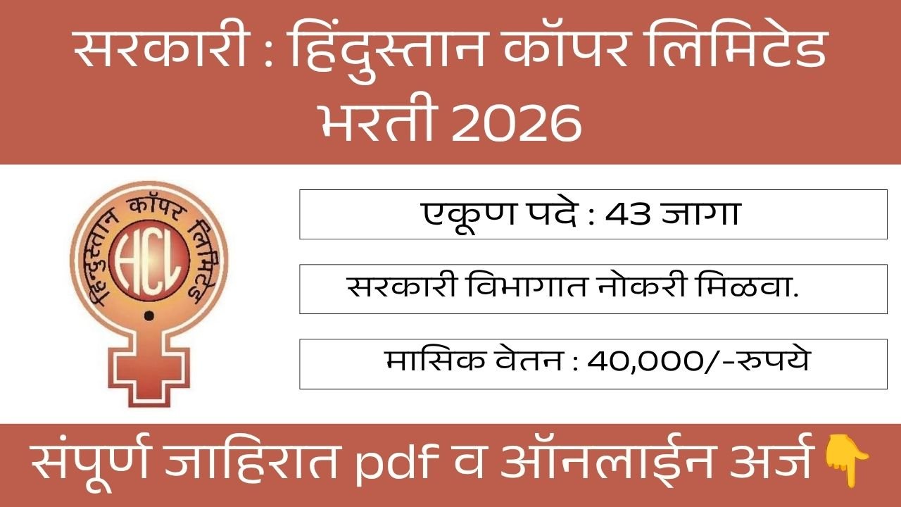 Hindustan Copper Bharti 2026