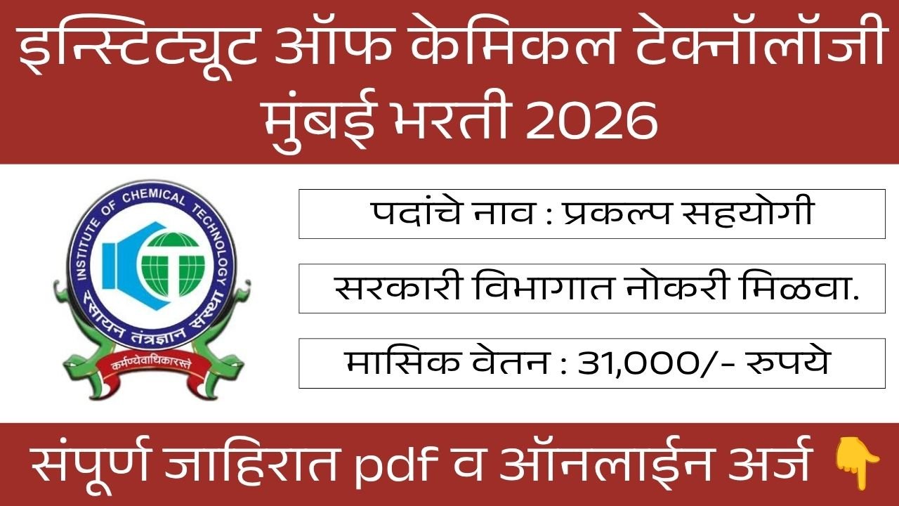 ICT Mumbai Bharti 2026