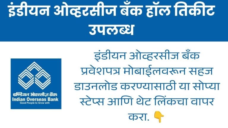 IOB LBO Hall Ticket 2026
