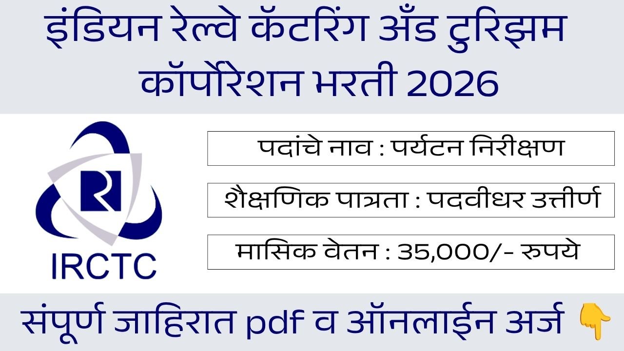 IRCTC Bharti 2026