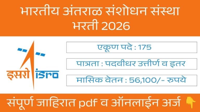 ISRO Bharti 2026