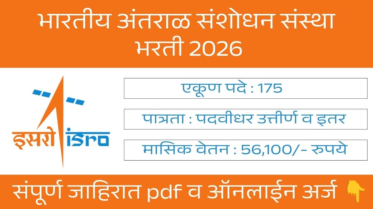 ISRO Bharti 2026