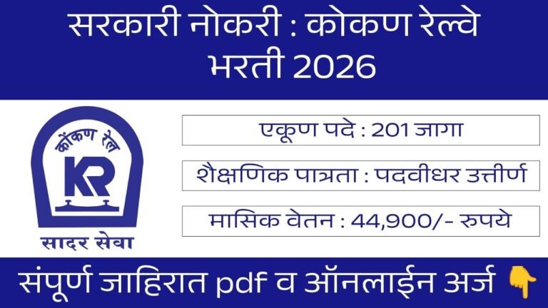 Konkan Railway Bharti 2026