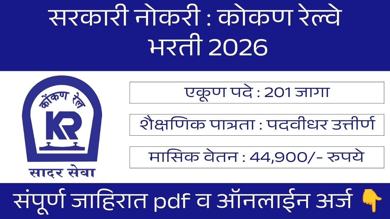 Konkan Railway Bharti 2026