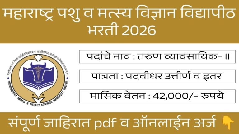 MAFSU Bharti 2026