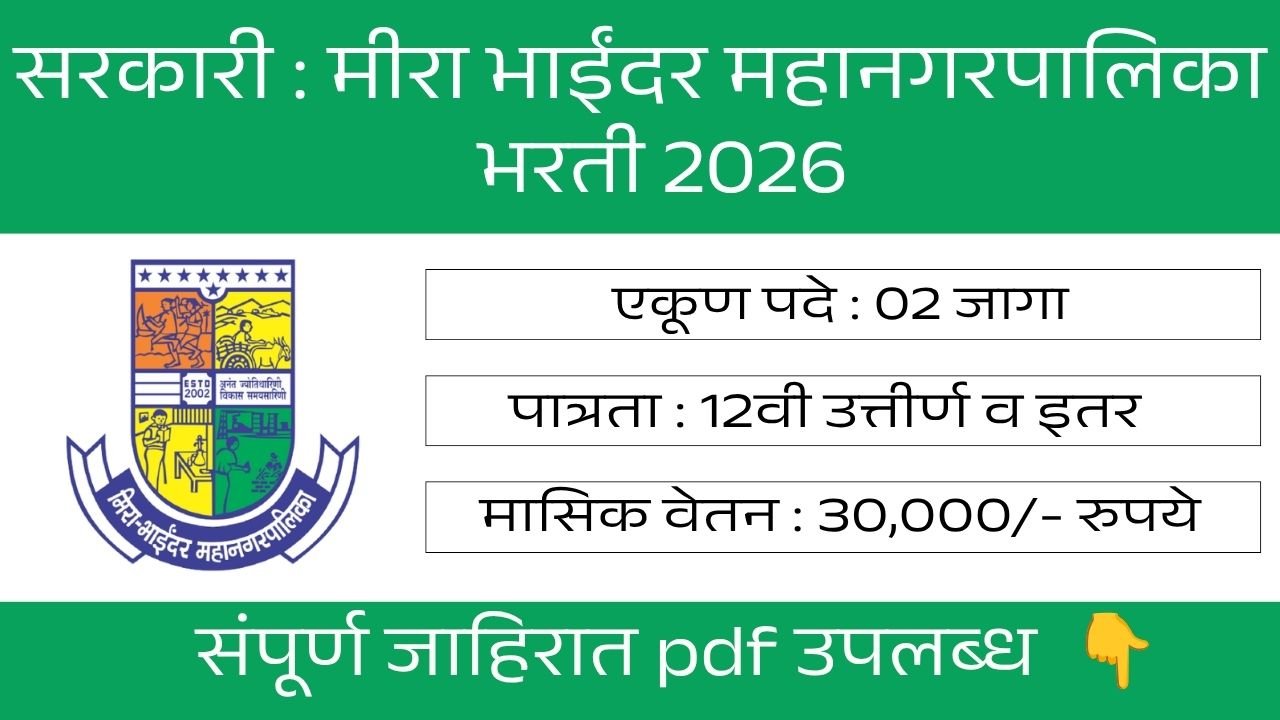 Mira Bhaindar Mahanagarpalika Bharti 2026