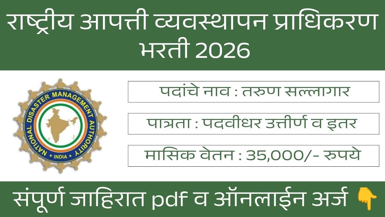 NDMA Recruitment 2026