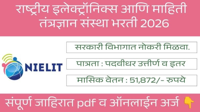 NIELIT Bharti 2026