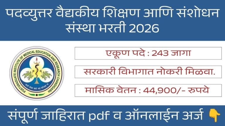 PGIMER Bharti 2026