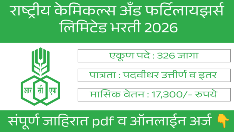RCFL Apprentice Bharti 2026