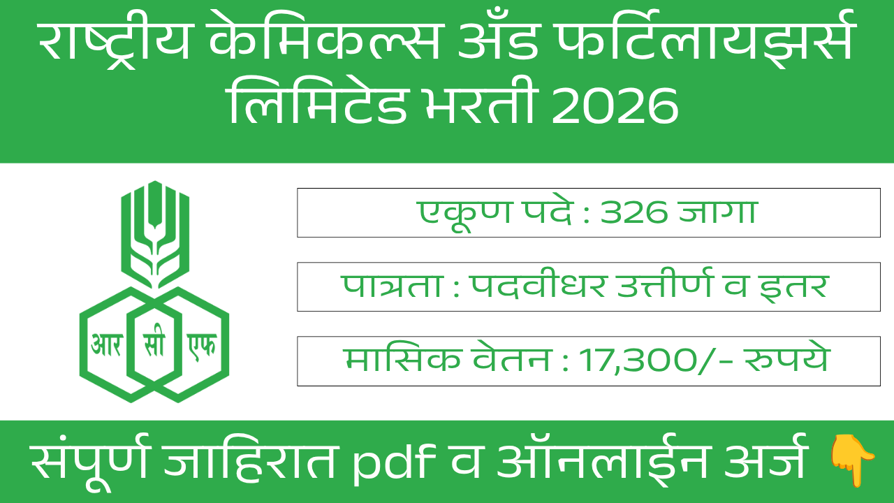 RCFL Apprentice Bharti 2026