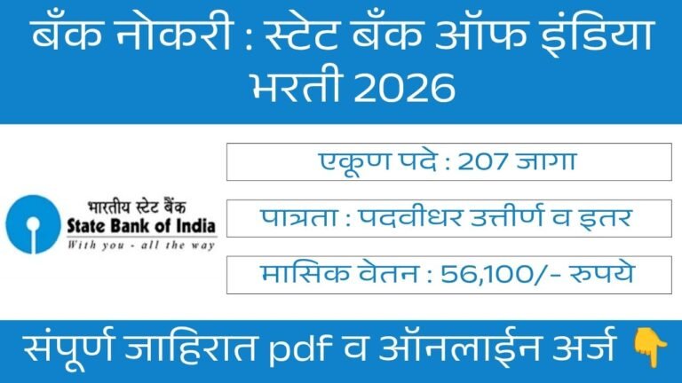 SBI SCO Bharti 2026