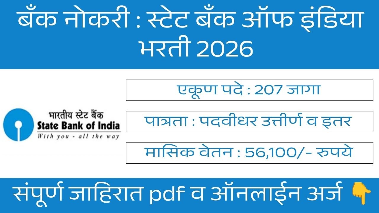 SBI SCO Bharti 2026