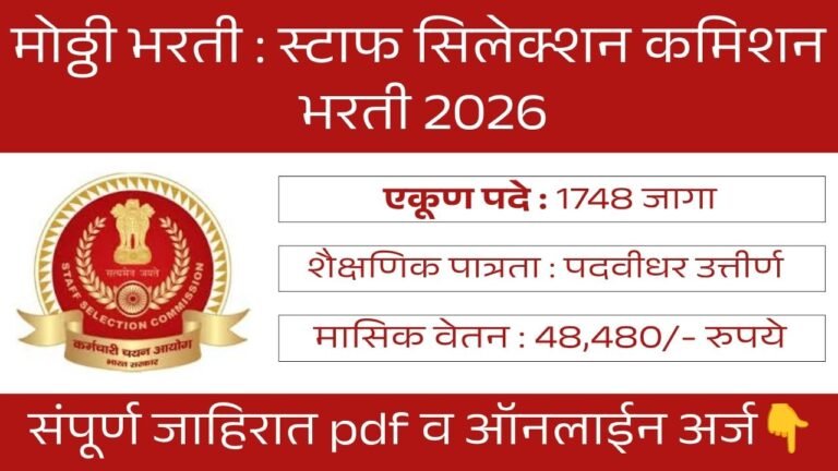 SSC JE Bharti 2026