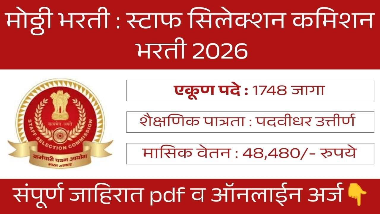 SSC JE Bharti 2026